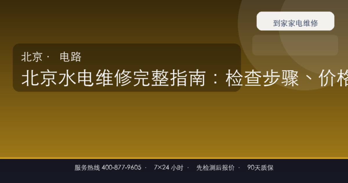 北京水电维修上门维修