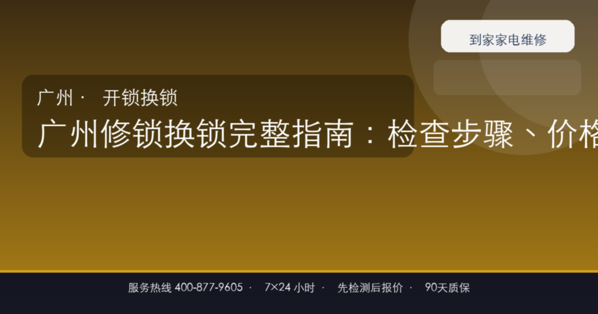 广州修锁换锁上门维修