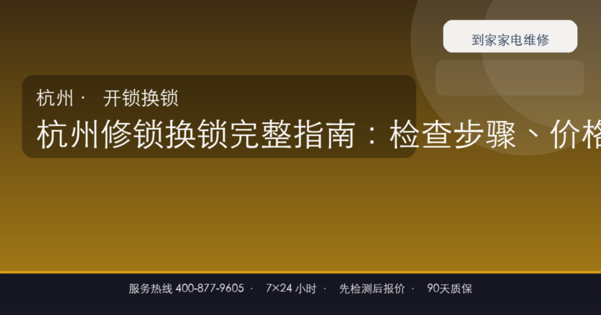 杭州修锁换锁上门维修
