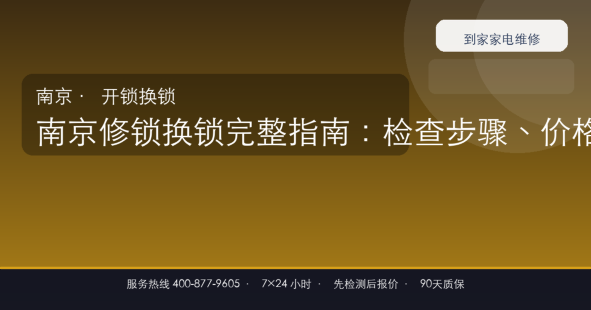 南京修锁换锁上门维修