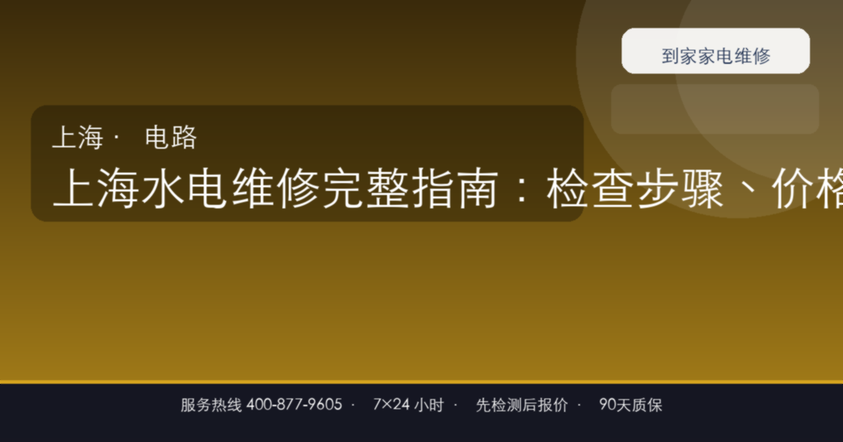 上海水电维修上门维修