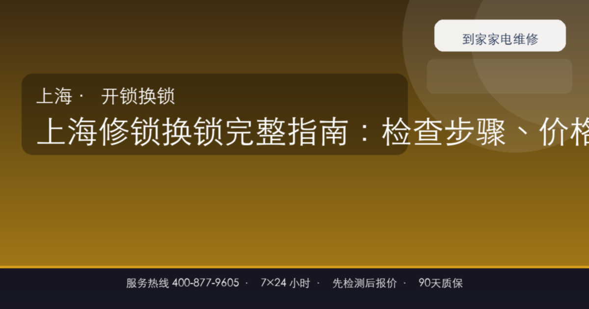 上海修锁换锁上门维修