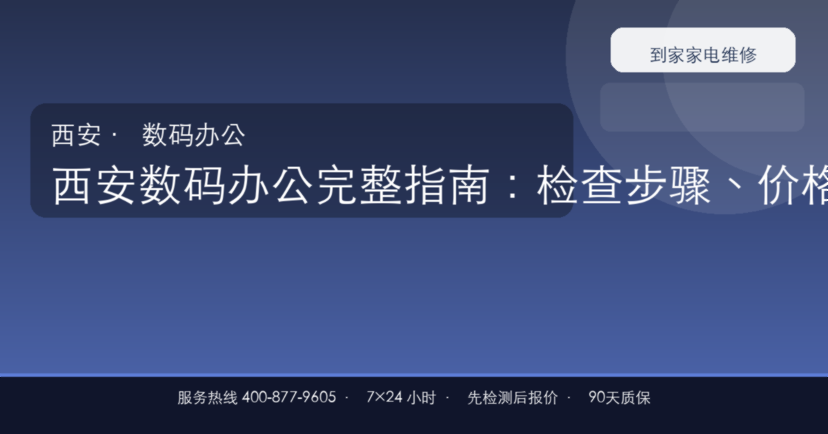 西安数码办公上门维修